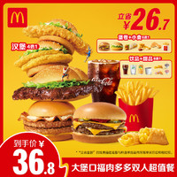 McDonald's 麥當(dāng)勞 大堡口福肉多多雙人超值餐 正常規(guī)格