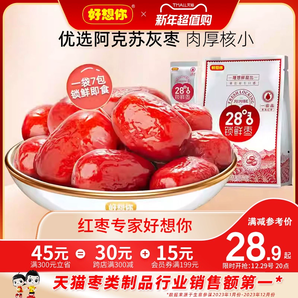 【好想你_鎖鮮棗500g/袋】免洗紅棗新疆特產(chǎn)灰棗可夾核桃大棗零食