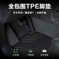 TUHU 途虎 tpe汽車腳墊 3D單層全包圍