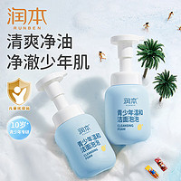 RUNBEN 潤本 青少年溫和潔面泡 200ml