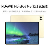 HUAWEI 華為 MatePad Pro 12.2柔光版 雙層OLED 2.8K全面屏辦公平板電腦