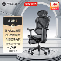 某東京造 Z9Pro人體工學(xué)椅電競(jìng)椅辦公椅子電腦椅人工力學(xué)座椅5D扶手+腳踏黑 曜夜黑