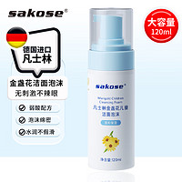 sakose 凡士林金盞花泡沫洗面奶120ml