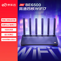 某東云 BE6500 千兆無(wú)線路由器 WiFi7 4個(gè)2.5G網(wǎng)口