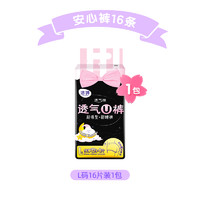 LADYCARE 潔婷 透氣U褲超吸型衛(wèi)生巾16條