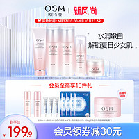 OSM 歐詩漫 營養(yǎng)美膚水乳套裝（水135ml＋露100ml）