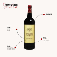 Vieux Chateau du Terme黛墨酒莊 上梅多克 干紅葡萄酒 2020年 750ml 單瓶裝 買一贈一