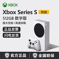 Microsoft 微軟 Xbox Series S 512GB數(shù)字版家庭娛樂游戲機XSS