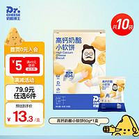 Dr.CHEESE 奶酪博士 高鈣奶酪小軟餅寶寶兒童零食營養(yǎng)健康原味60g/6袋