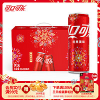 Coca-Cola 可口可樂 蛇年限定煙花罐 330ml*20罐