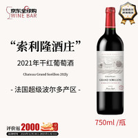 Chateau Grand Sorillon 索利隆 干紅葡萄酒 2021年 750ml