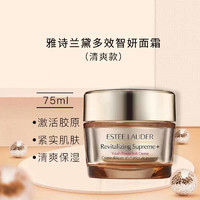 ESTEE LAUDER 雅詩蘭黛 多效智妍精華乳霜面霜75ml/清爽型