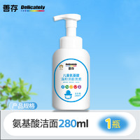 Centrum 善存 青少年兒童氨基酸洗面奶 280ml