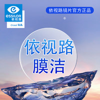 essilor 依視路 鉆晶膜潔1.60非球面單光鏡片*2片  可配度數(shù)散光 送鏡框