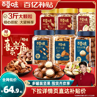 百草味3罐裝堅果1500g干果瓜子松子開心果夏威夷果腰果年貨送禮