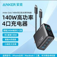 Anker 安克 140W充電器iPhone16手機(jī)蘋果15手機(jī)MacBook多口PD快充頭