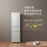 MIJIA 米家 小米出品221升 三門小型家用電冰箱 三門三溫節(jié)能安靜運行冷凍冷藏 租房宿舍 BCD-221MDM