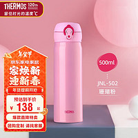 THERMOS 膳魔師 JNL-502-CP 保溫杯 500ml 粉色