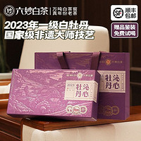 六妙 白茶福鼎白茶2023一級白牡丹散茶100g禮盒裝