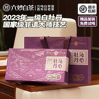 六妙 白茶福鼎白茶2023一級(jí)白牡丹散茶100g禮盒裝