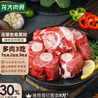 LONG DA 龍大 肉食 黑豬棒骨2斤 免切帶骨髓豬筒骨豬大骨頭醬鹵 蓬萊生態(tài)黑豬肉生鮮