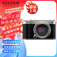 FUJIFILM 富士 FUJI相機(jī) 富XM5微單相機(jī) 士 X-M5 文藝小巧復(fù)古數(shù)碼相機(jī)XM5相機(jī) Vlog 銀色單機(jī)身