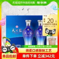 YANGHE 洋河 天之藍(lán)52度禮盒480ml*2瓶濃香型白酒口感綿柔商務(wù)純糧釀造