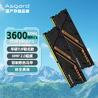 Asgard 阿斯加特 內(nèi)存條 32GB(16GBx2)套裝 DDR4 3600 金倫加-黑橙甲 TUF 海力士CJR顆粒