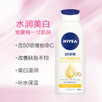 NIVEA 妮維雅 美白彈潤(rùn)乳液125ml 補(bǔ)水保濕身體乳女士 煥亮潤(rùn)膚乳