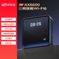 某東云 無(wú)線(xiàn)寶 AX6600 雅典娜 64G 三頻6600M 家用千兆Mesh無(wú)線(xiàn)路由器