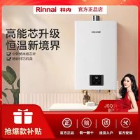 Rinnai 林內(nèi) 燃?xì)鉄崴?恒溫防凍低水壓?jiǎn)?dòng)16升 RUS-16GT11