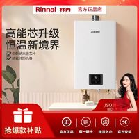 Rinnai 林內(nèi) 燃?xì)鉄崴?恒溫防凍低水壓啟動16升 RUS-16GT11