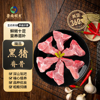 LUNANSHUNFA 魯南順發(fā) 生態(tài)黑豬帶肉脊骨 1kg