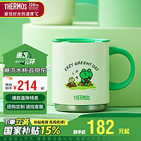 THERMOS 膳魔師 linefriends蛙里奧系列 保溫杯 400ml 把手杯