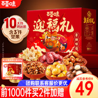Be&Cheery 百草味 堅果禮盒 商務(wù)含開心果夏威夷 1530g/10件