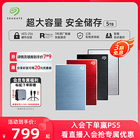 SEAGATE 希捷 EAGATE 希捷 移動(dòng)硬盤5t大容量加密高速外接游戲手機(jī)非固態(tài)移動(dòng)盤