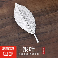 999足銀 銀葉子飾品配件 茶寵純銀樹葉 煮茶神器 可食用級殺菌