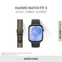 HUAWEI 華為 WATCH FIT 3 運(yùn)動(dòng)手表 幻夜黑+韻律黑表帶22mm