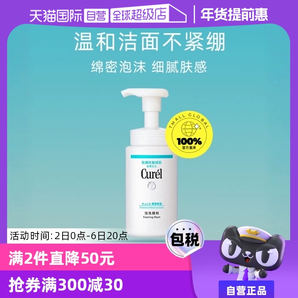 【自營】Curel珂潤泡沫氨基酸潔面乳150ml洗面奶保濕溫和清潔正品