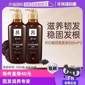 【自營(yíng)】Ryo棕呂洗發(fā)水550ml*2溫和強(qiáng)韌滋養(yǎng)頭皮護(hù)發(fā)控油去屑止癢