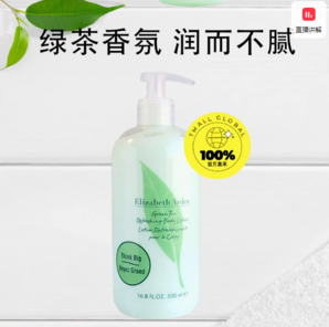 百億補貼！Elizabeth Arden 伊麗莎白·雅頓 綠茶身體乳500ml