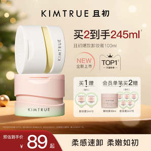 KIMTRUE且初無(wú)花果卸妝膏溫和清潔臉部土豆泥卸妝油乳女正品KT