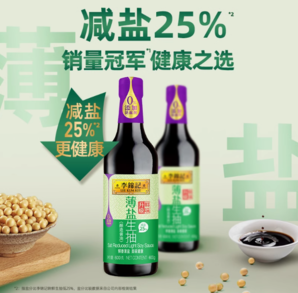 百億補(bǔ)貼！李錦記 升級(jí)鮮味薄鹽生抽 600g*2瓶