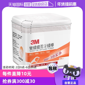 【自營(yíng)】3M雙線細(xì)滑牙線棒124支盒深入清潔牙齒縫細(xì)滑牙線家庭裝