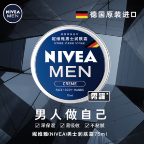 NIVEA MEN 妮維雅男士 男士清爽不油膩潤(rùn)膚霜 75ml*2