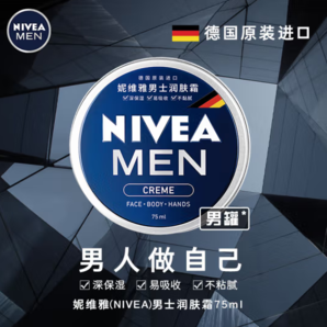 NIVEA MEN 妮維雅男士 男士清爽不油膩潤膚霜 75ml*2