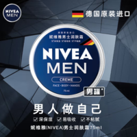 NIVEA MEN 妮維雅男士 男士清爽不油膩潤膚霜 75ml*2