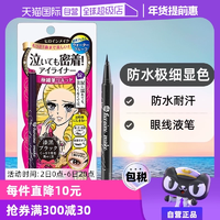 【自營】KISSME奇士美防水耐汗眼線液筆眼線筆極細(xì)持久不暈染棕色