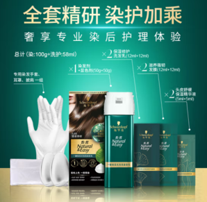 PLUS會員！Schwarzkopf 施華蔻 染發(fā)乳2.0霧感冷黑 0.158kg