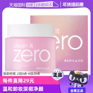 【自營】芭妮蘭zero清潔卸妝膏100ml*2 遇水乳化溫和眼唇卸水潤